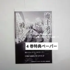 特典　ペーパー　4