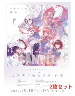プロセカ ニーゴ 2nd 3rdシングルポスター