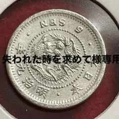 No.200 古銭 近代銭 竜5銭銀貨 明治9年 後期I 撥明 半撥銭 長リボン