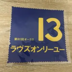 ラヴズオンリーユー マルチクロス オークス