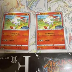 ポケモンカード ヒバニープロモ