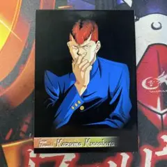 幽遊白書 トレカ カード 桑原和真 初版