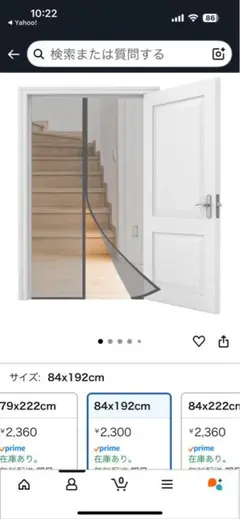⭐︎マグネット式網戸 84x192cm