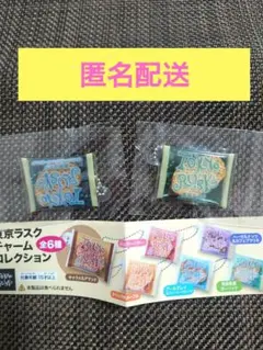 東京ラスク★　 チャーム コレクション【 2種類】　ミニチュア　ガチャ