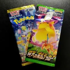 ★【新品・未開封】ポケモンカード 仰天のボルテッカー、超電ブレイカー 各1P！★