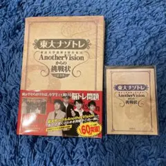 東大ナゾトレ Another Vision 第1巻