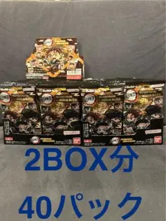 【未開封2箱】 鬼滅の刃シールウエハース其ノ十三 新品40個