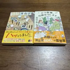原田ひ香 小説 2冊セット