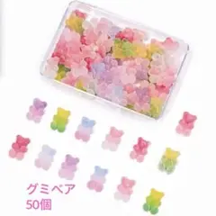 グミベア　キャンディーベア　デコパーツ　くま　グミ　ミニュチュア　ランダム50個