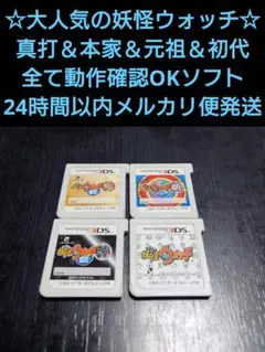3DSソフト 妖怪ウォッチ ４本セット