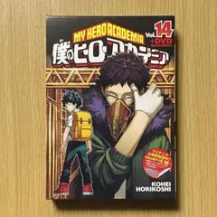 僕のヒーローアカデミア 14巻 アニメDVD同梱版