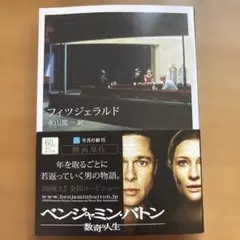 フィツジェラルド　ベンジャミン・バトン 数奇な人生(2009)