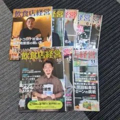 飲食店経営 2023年版　連続 7セット