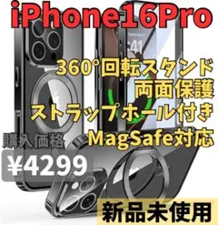 iPhone16Pro ケース 両面保護 MagSafe 360°回転スタンド