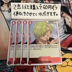 サンジOP01-013