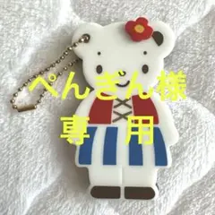 【familiar】 ファミリア スライドミラー チャーム キーホルダー