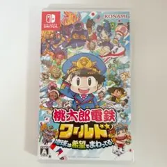 桃太郎電鉄 ワールド