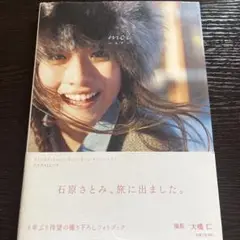石原さとみ　MYOJO懸賞品直筆サイン入り生写真 Amazon.co.jp: 石原さとみ直筆サイン入り写真 超 : ホーム＆キッチン