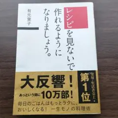 レシピを見ないで作れるようになりましょう。