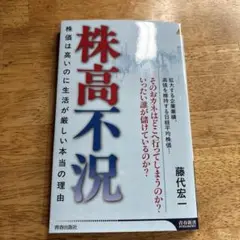 株高不況