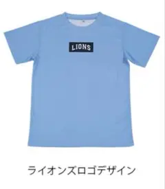 【未使用】西武ライオンズロゴデザイン キッズ冷感Tシャツ 水色 130サイズ