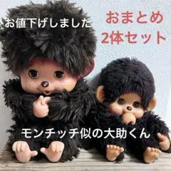 【貴重】希少プレミア『大助くん』廃番コレクション品／木製椅子付／美品／モンチッチ Sekiguchi - 【貴重】希少プレミア『大助くん』廃番コレクション