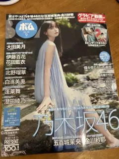 【応募券なし】BOMB!(ボム!) 2025年9月号