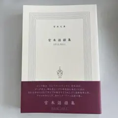 宮本浩次　宮本語録集　2冊セット 2025年最新】エレファントカシマシ 宮本語録集の人気アイテム