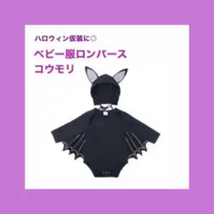ハロウィン ベビー服 ロンパース コウモリ