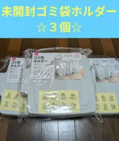 ごみ袋ホルダー