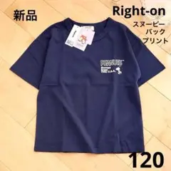 ライトオン　スヌーピー　バックプリントＴシャツ　ネイビー　ブルー　120　新品
