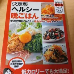 ヘルシー晩ごはん