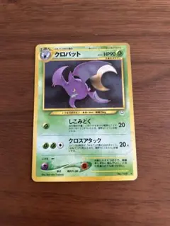 クロバット ★ 拡張パック第3弾 めざめる伝説