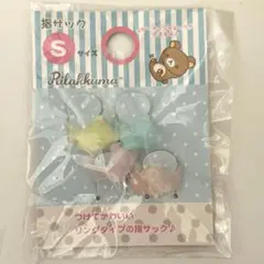リラックマ ぬいぐるみ マスコット クリップ 指サック 希少⭐️ 2025年最新】指サック リラックマの人気アイテム - メルカリ
