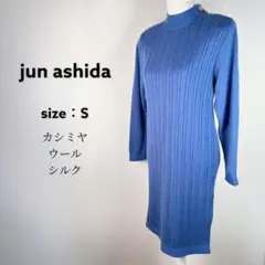 jun ashida セータードレス 上質 ウール シルク カシミヤ 青系 S
