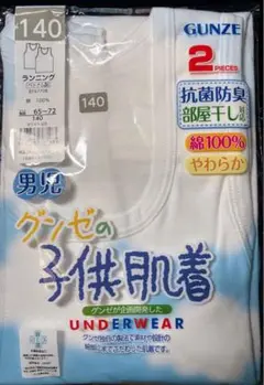 GUNZE 子供用肌着 140 2枚組