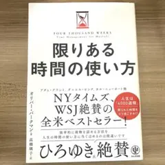 限りある時間の使い方
