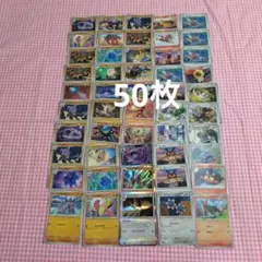 ポケモンカード 50枚セット⑤ まとめ売り