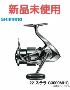 【新品未使用】シマノ 22 ステラ C3000MHG