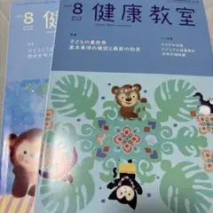 健康教室　８月　2021年.2022年