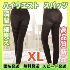 XL テーピングシェイプ 着圧　加圧レギンスストッキング 骨盤スパッツ レギンス