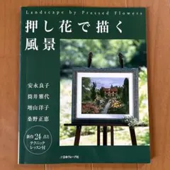 押し花アート〜遥かなる草原〜 押し花額 風景画 絵画 アート インテリア雑貨 DSC9665.jpg?crop=center&height