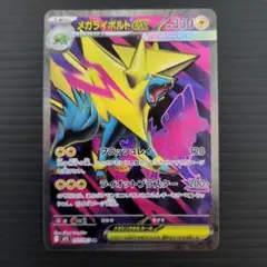 メガライボルトex　SR