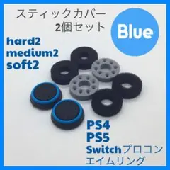 (C50)エイムリングセット青・ PS4 PS5 Switch プロコン