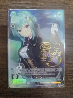 ヴァイスシュヴァルツロゼ　PR＋　梅雨空のお出迎え　オリエ　夏野こおりサイン