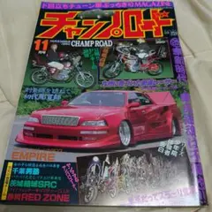 2025年最新】チャンプロード 2001の人気アイテム - メルカリ