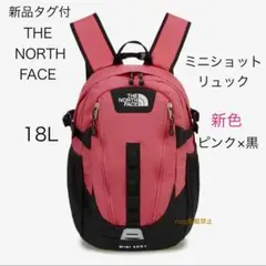 新品タグ付【ミニショット】ノースフェイス　リュック バックパック　ピンク×黒