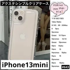 iPhone13mini スマホ ケース 韓国 アクスタ 耐衝撃