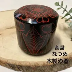 a787 平棗 蒟醤塗　青　清雲作 木箱入　 古物 　きんま　茶道　ブルー a787 平棗 蒟醤塗 青 清雲作 木箱入 古物 きんま 茶道 ブルー