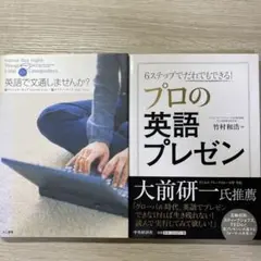 英語本2冊（プロの英語プレゼン/英語で文通しませんか？）
